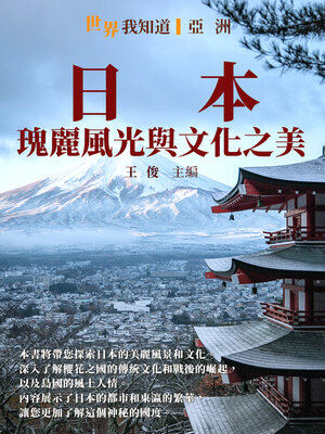 cover image of 日本